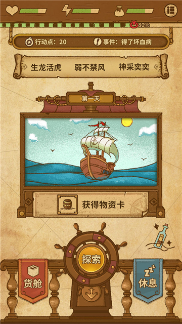 航海之风探索 v0.1.0 安卓版 4