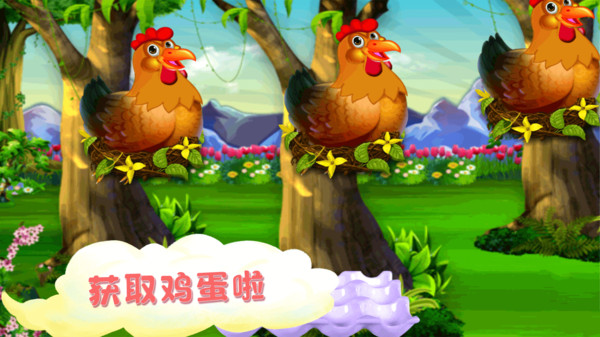 快乐小鸡动物园 v1.0 安卓版 3