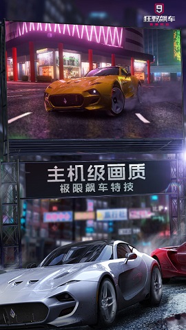 狂野飙车9：竞速传奇 v3.2.0n 安卓版 3
