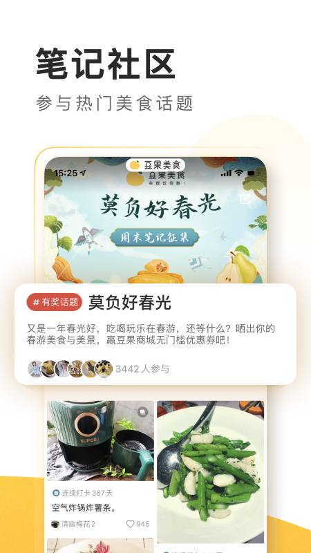 豆果美食app v7.1.15.2 安卓版1
