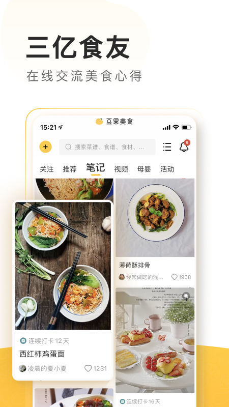 豆果美食app v7.1.15.2 安卓版2