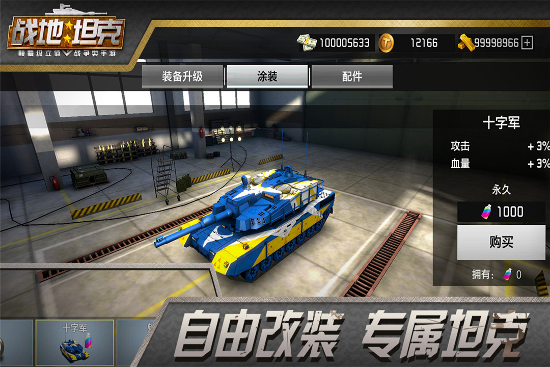 战地坦克 v2.7.5 安卓版 5