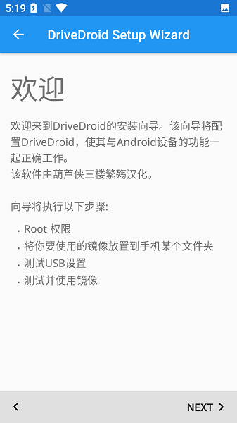 drivedroid软件 v0.10.50 安卓版 3