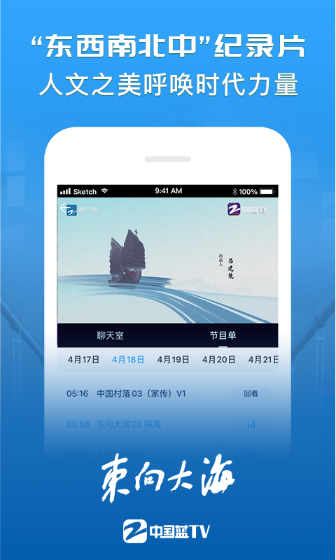 中国蓝TV v3.6.2 安卓版 1