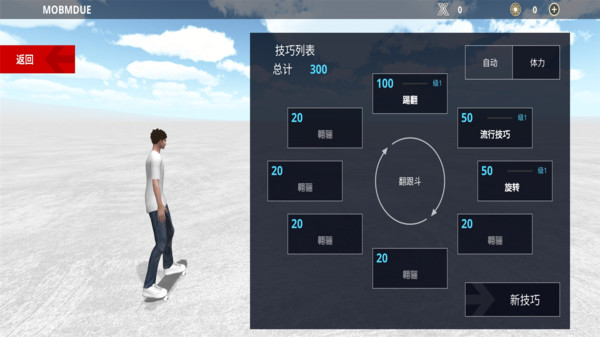 滑板模拟器 v1.431 安卓版 2