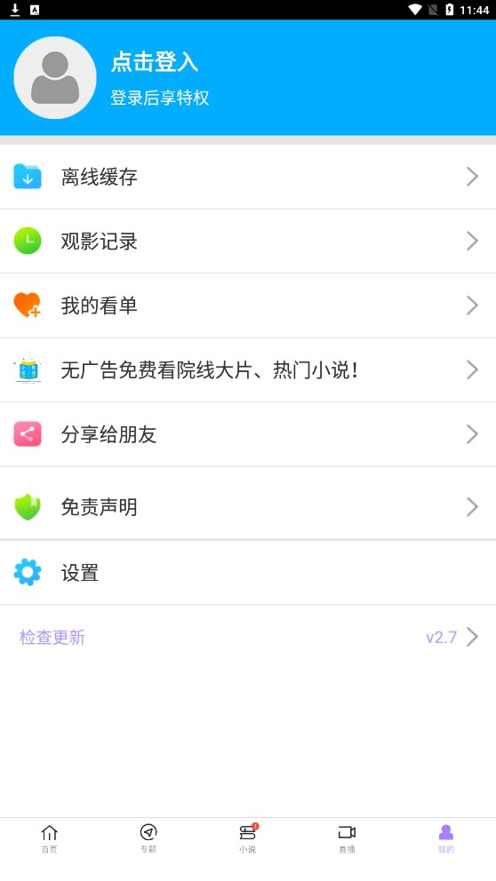 达达兔app下载电视剧 v2.7安卓版 2
