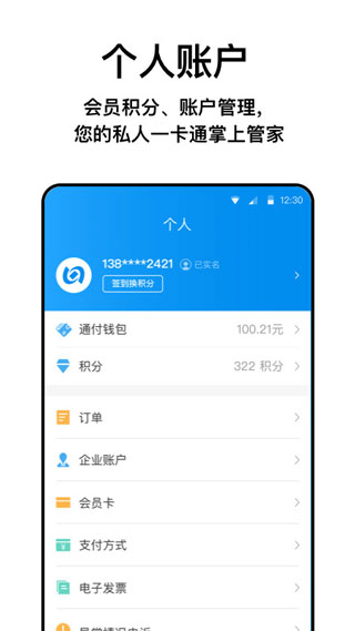 北京一卡通app v5.4.5.0 安卓版 2
