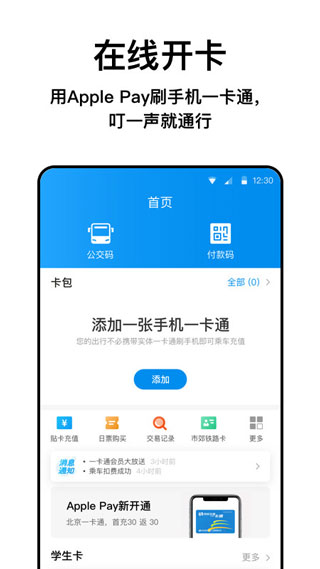 北京一卡通app v5.4.5.0 安卓版 3