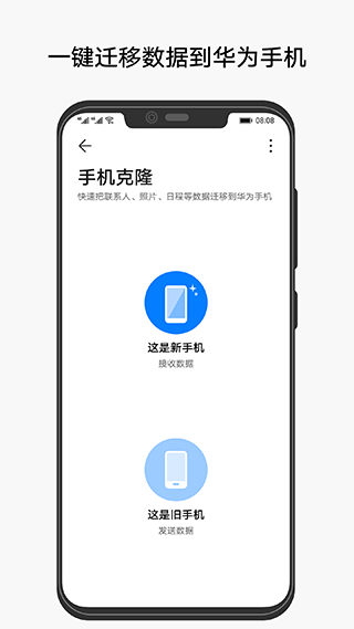 手机克隆2022最新 v12.0.1.410 安卓版3