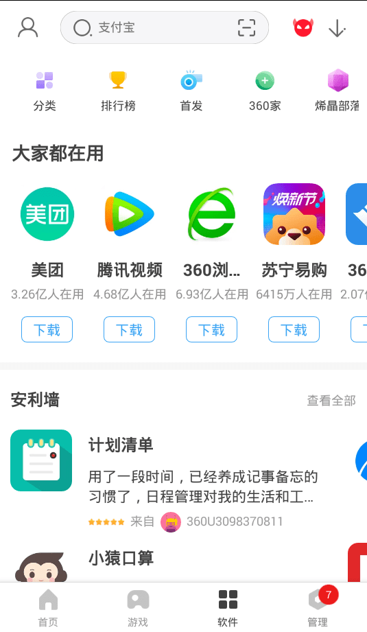 360手机助手app v10.3.1 安卓版 3