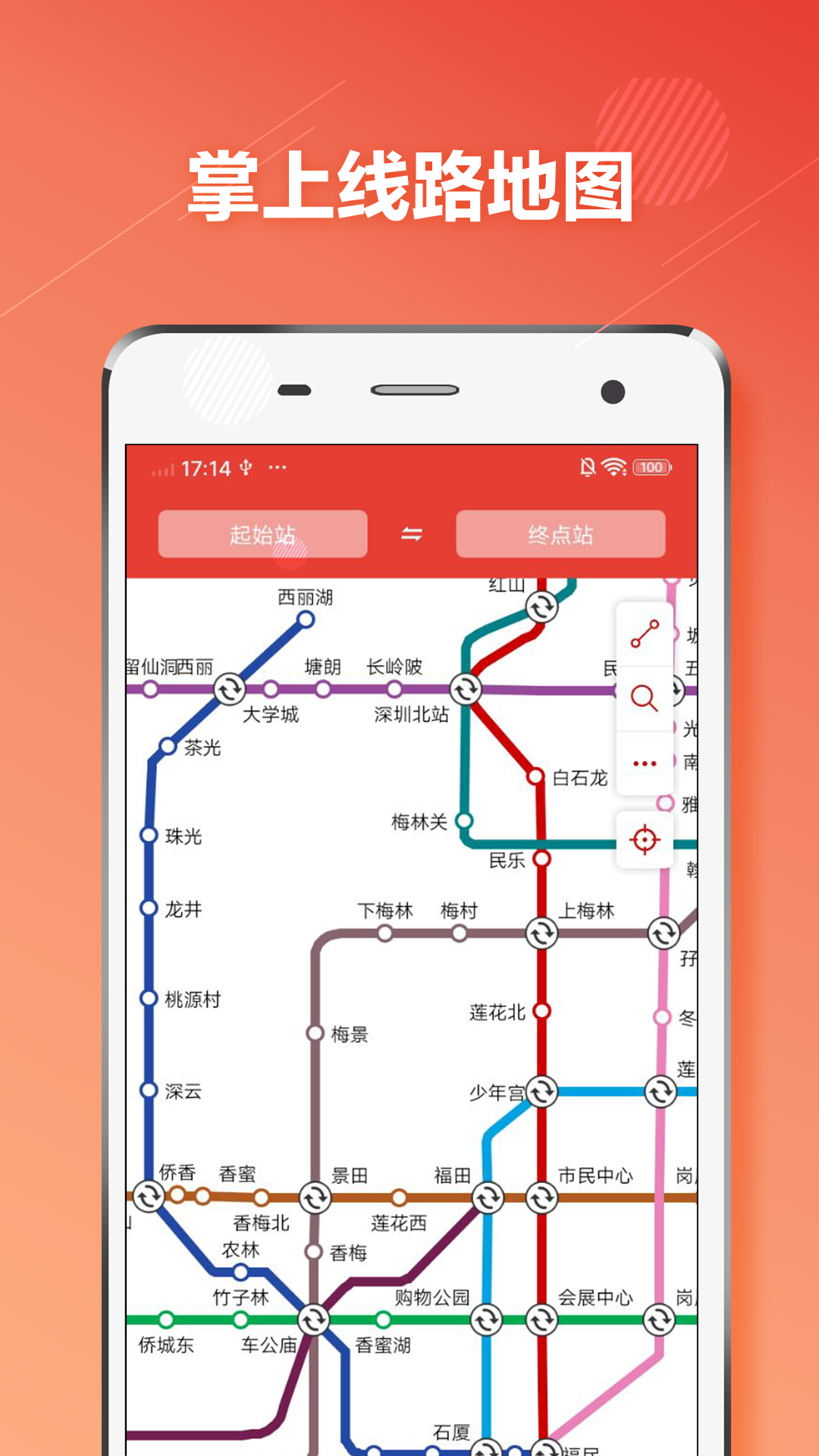 深圳地铁通手机版 v12.2 安卓版 1
