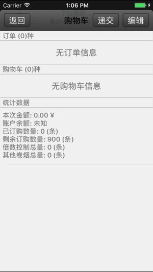 新商盟手机订烟app v3.2.9 安卓版 3