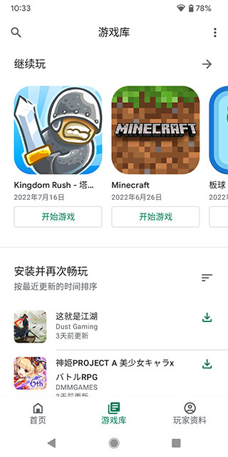 google play games方舟联机 v2022.03.34949安卓版 1