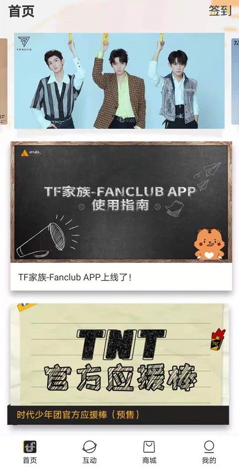 tf家族fanclub v2.2.3 安卓版 3