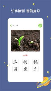 宝宝爱识字app v2.9.9.0 安卓版 3