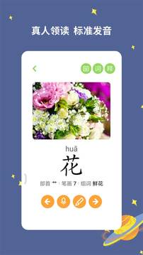 宝宝爱识字app v2.9.9.0 安卓版 4