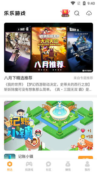 乐乐游戏盒app v3.6.0.1 安卓版 1