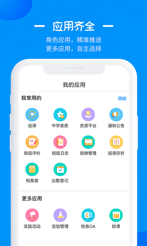 徐州智慧教育app v2.1.9 安卓版 2