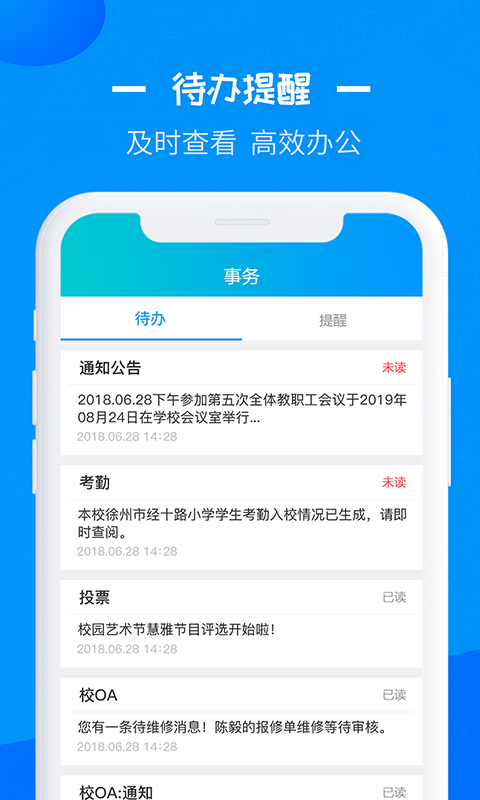 徐州智慧教育app v2.1.9 安卓版 3