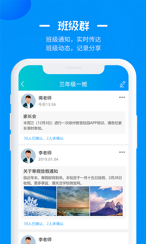徐州智慧教育app v2.1.9 安卓版 1