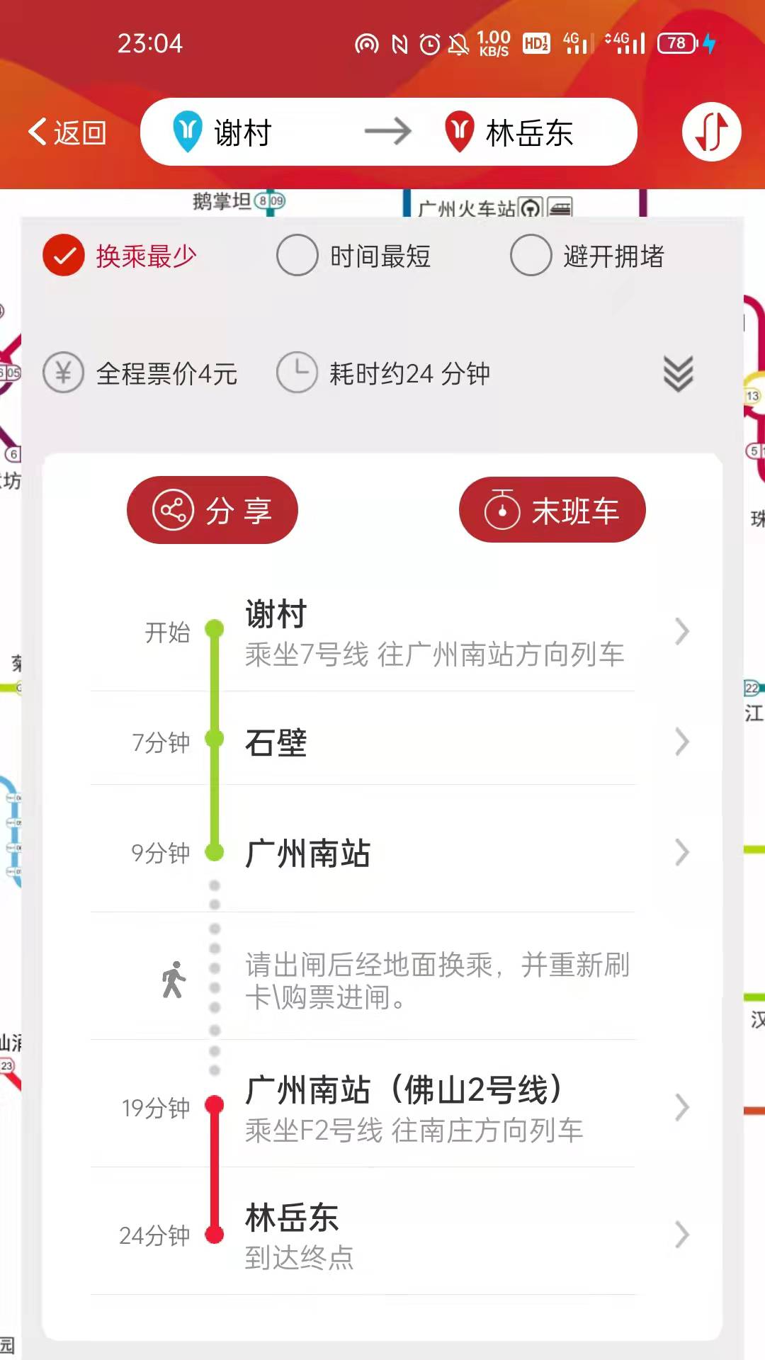 广州出行易app最新版 v5.10.3 安卓版 3