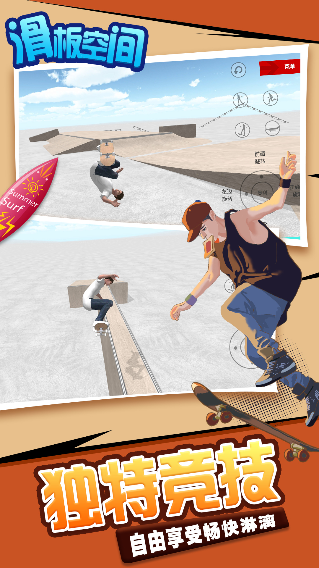滑板空间游戏 v1.4 安卓版 1