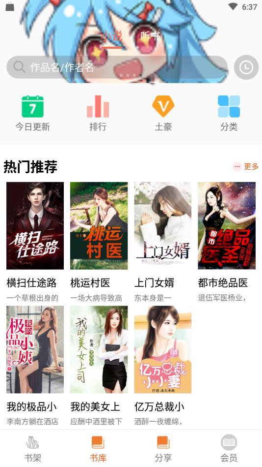 千媚小说app免费版 v1.0.0 安卓版 1