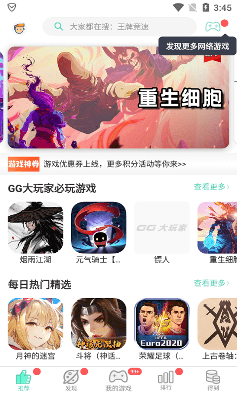 GG大玩家app官方版 v6.2.3600 安卓版 4