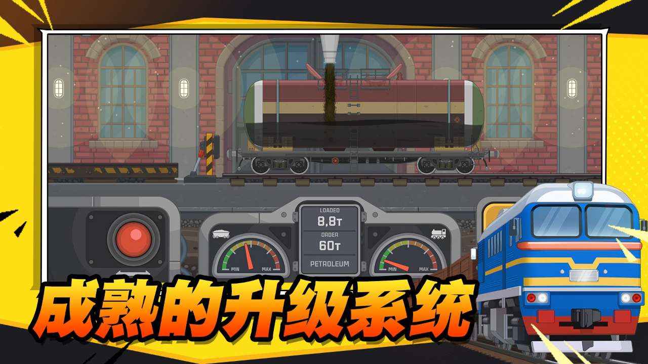 火车傲游世界汉化版 v0.2.44 安卓版 3