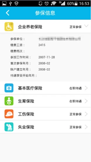 临海人社最新版 v3.9.39 安卓版 3