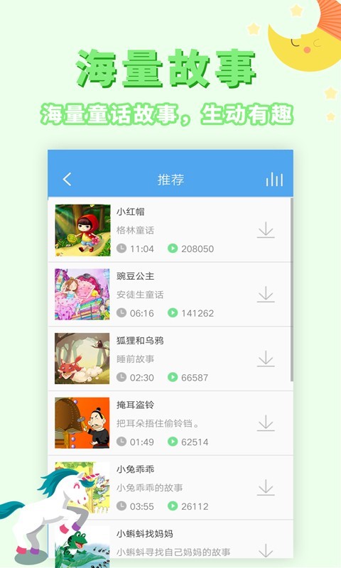 讲故事听故事app v1.7.6 安卓版 2
