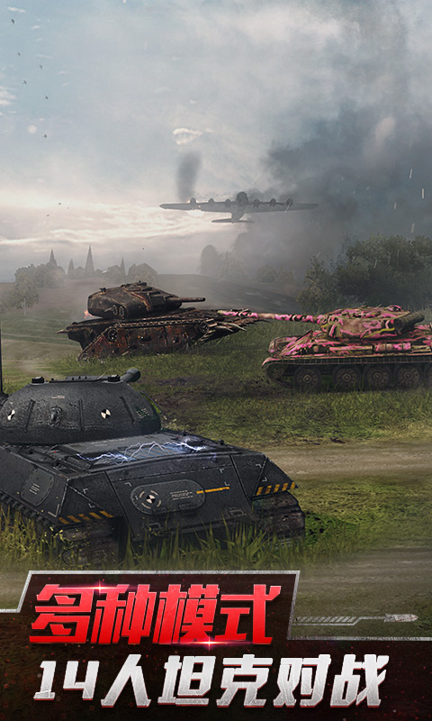 坦克世界闪击战游戏 v9.0.0.241 安卓版 2