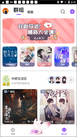 克拉漫播app广播剧 v1.4.0 安卓版 3