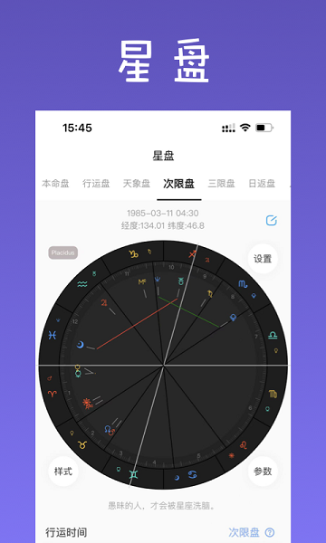 爱占星app官方版 v4.0.2 安卓版 3