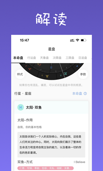 爱占星app官方版 v4.0.2 安卓版 1