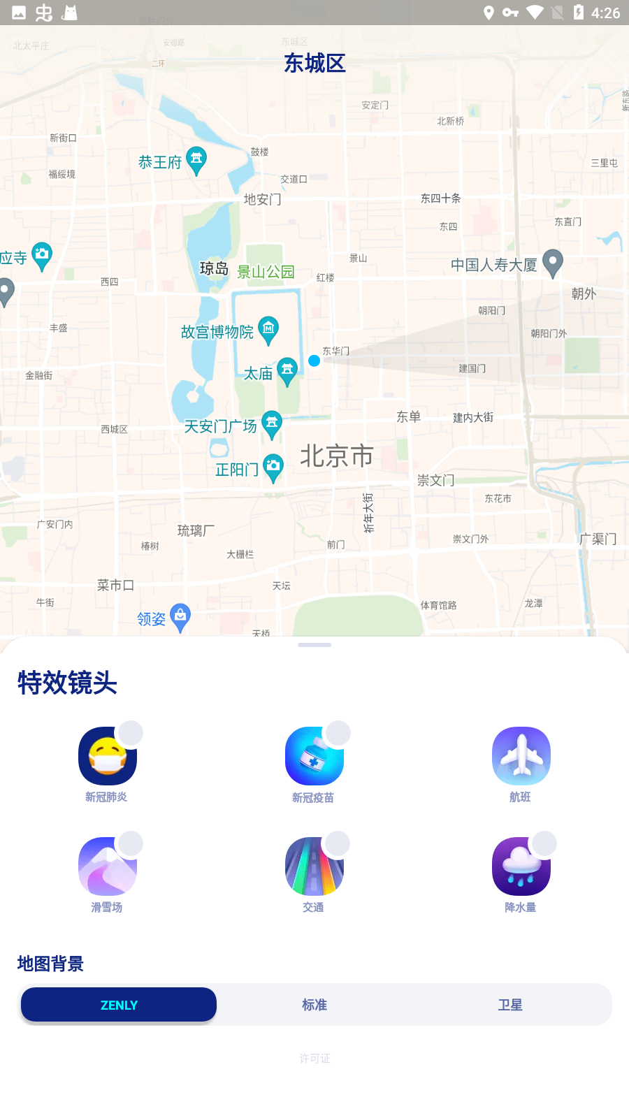 zenly中国版安卓版 v5.0.4 安卓版3