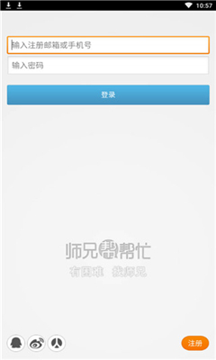 师兄帮帮忙app下载安装 v3.2.0 安卓版 2