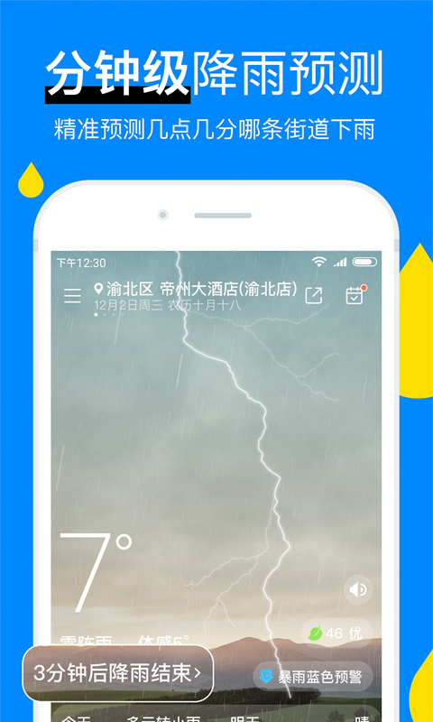 新晴城市天气app v8.10.2 安卓版 1