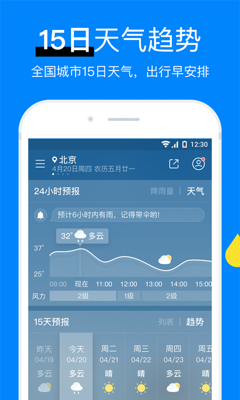 新晴城市天气app v8.10.2 安卓版 2