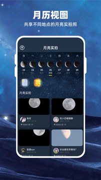 Moon月球app官方下载 v2.2.5 安卓版 2