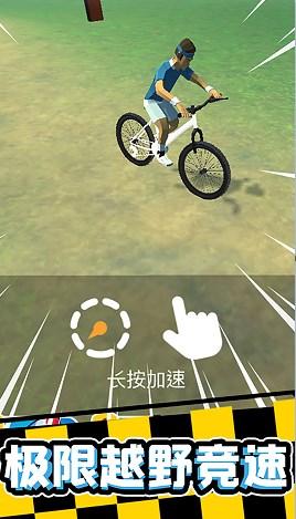 宅男自行车游戏 v1.1 安卓版 1
