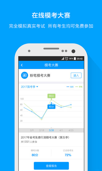 粉笔公考 v6.5.5 安卓版 2