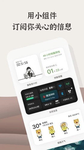 小组件盒子官网版app v1.8.1 安卓中文版 3