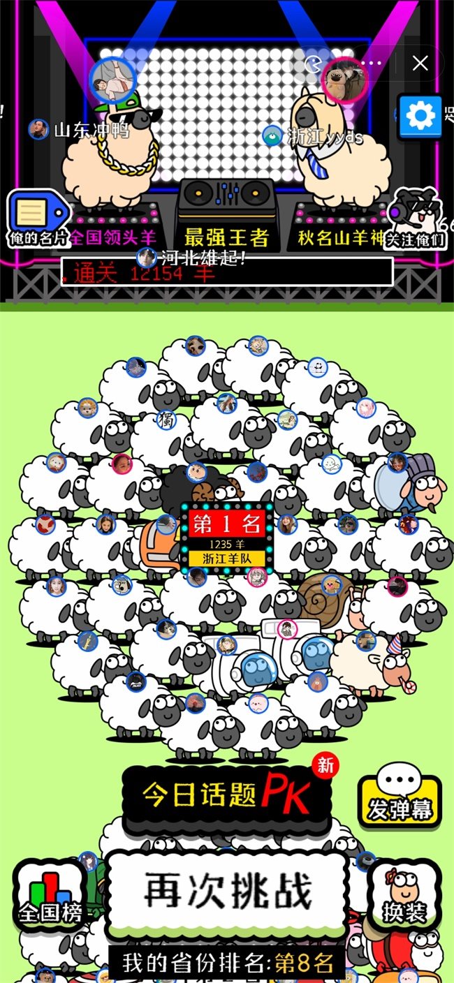 羊了个羊 v1.0 安卓版 3