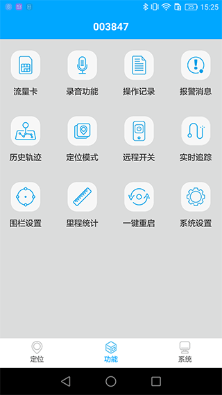 新物联app v2.0.8 安卓版 1