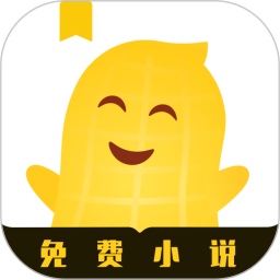 花生小说app手机版 v1.2.4 安卓版