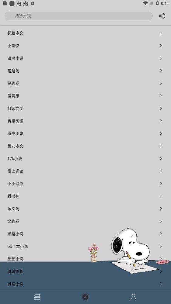 史鲁比小说app最新版 v1020 安卓版 3