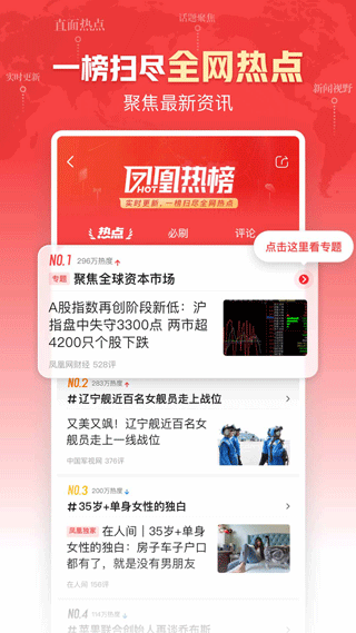 凤凰新闻资讯版app v7.55.0 安卓版1
