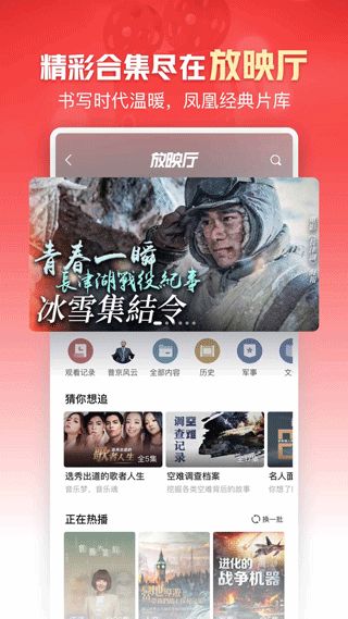 凤凰新闻资讯版app v7.55.0 安卓版2
