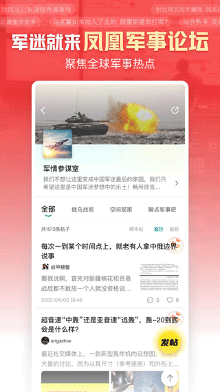 凤凰新闻资讯版app v7.55.0 安卓版3